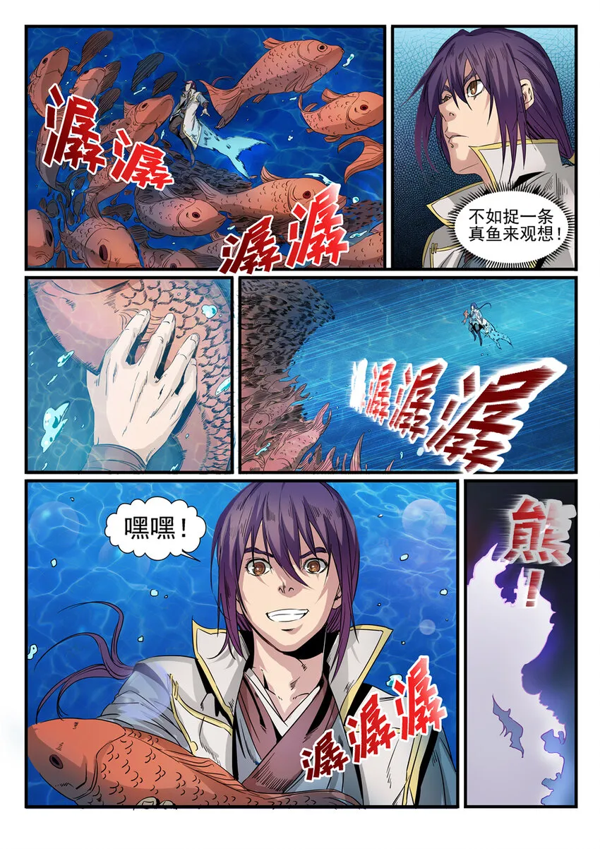 百炼成神漫画漫画,第49话 幻鱼潭争执4图