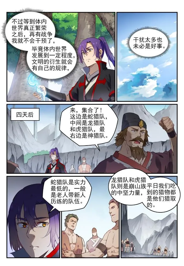 百炼成神免费听全集漫画,第737话 真武圣兽3图