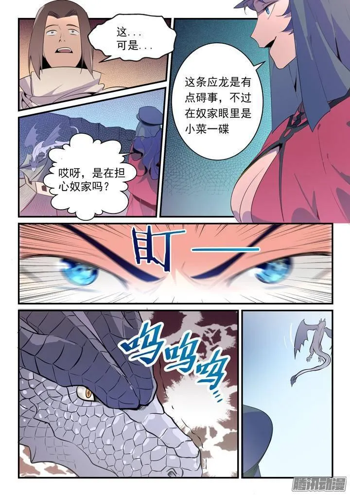 百炼成神漫画漫画,第134话 争先恐后2图