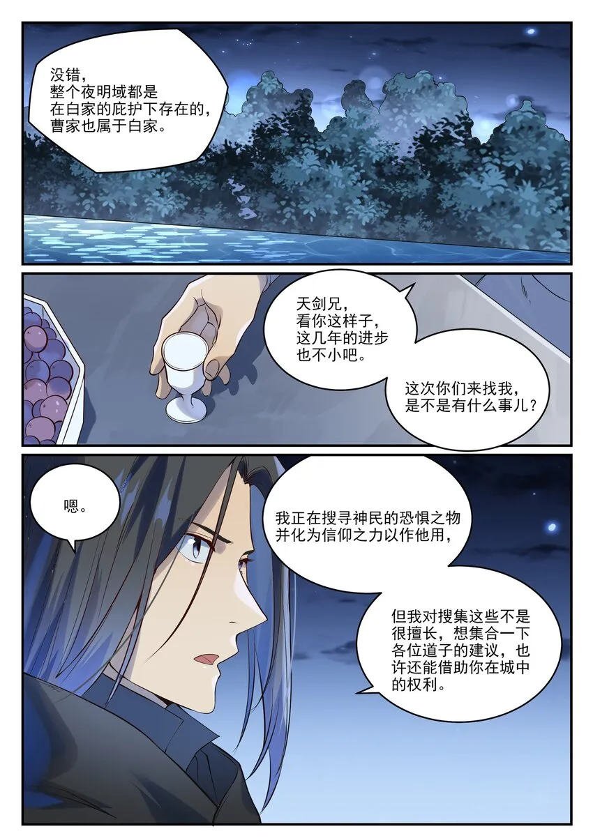 百炼成神漫画,第980话 夜明神城5图