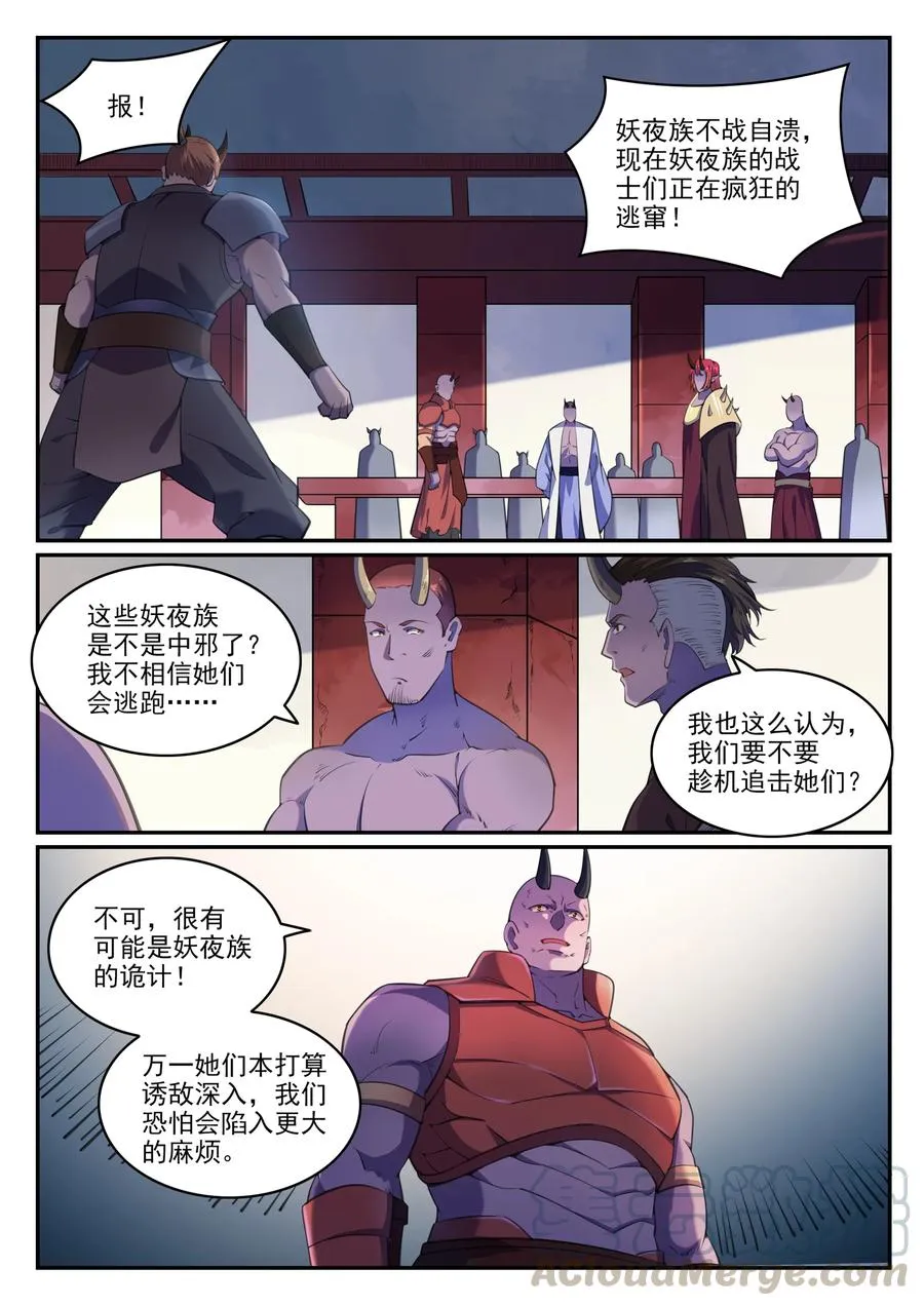 百炼成神漫画漫画,第782话 弃恶从善4图