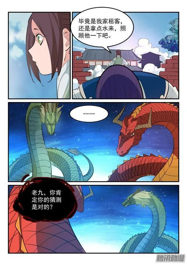 百炼成神小说全集免费阅读漫画,第163话 锻体之道5图