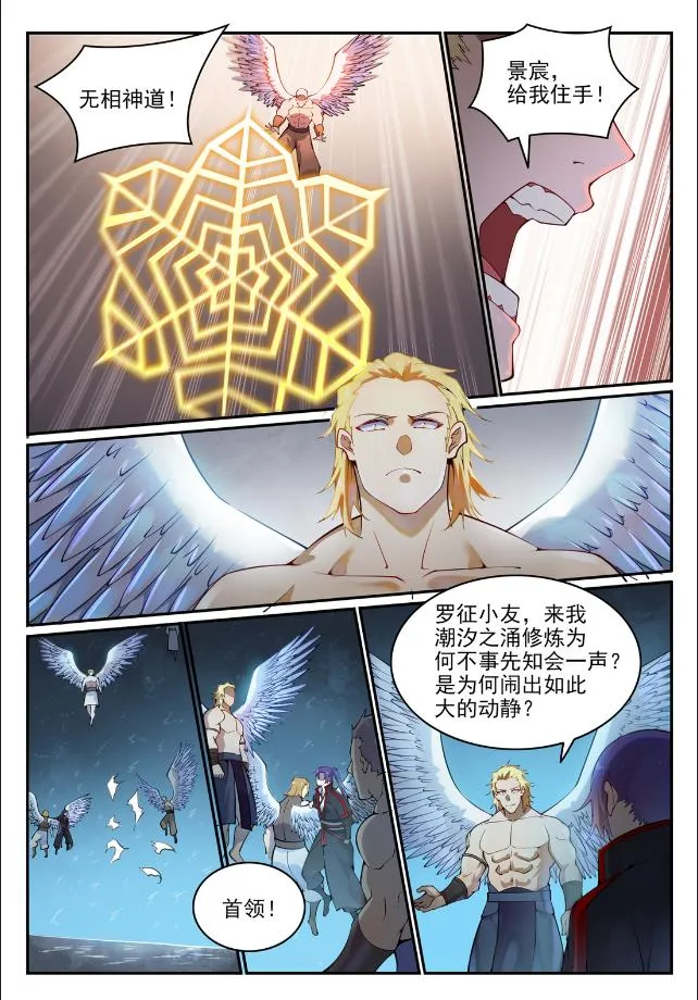 百炼成神漫画,第744话 牝天珠4图