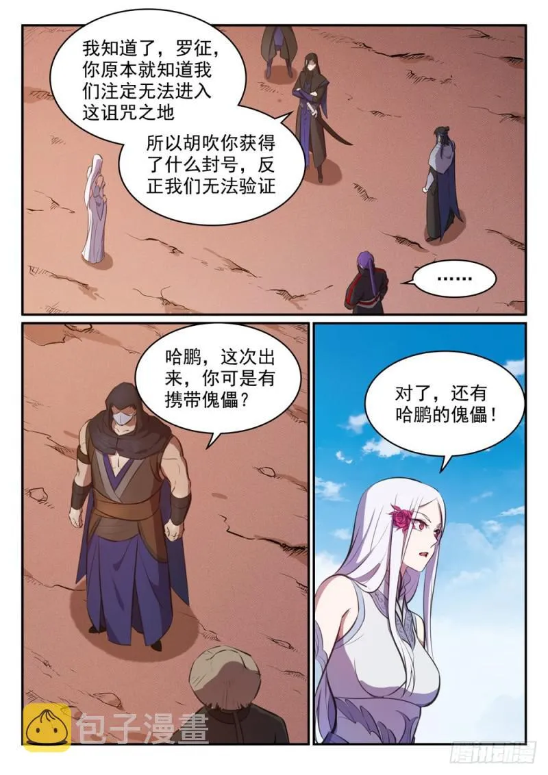 百炼成神小说全集免费阅读漫画,第455话 无可奈何4图