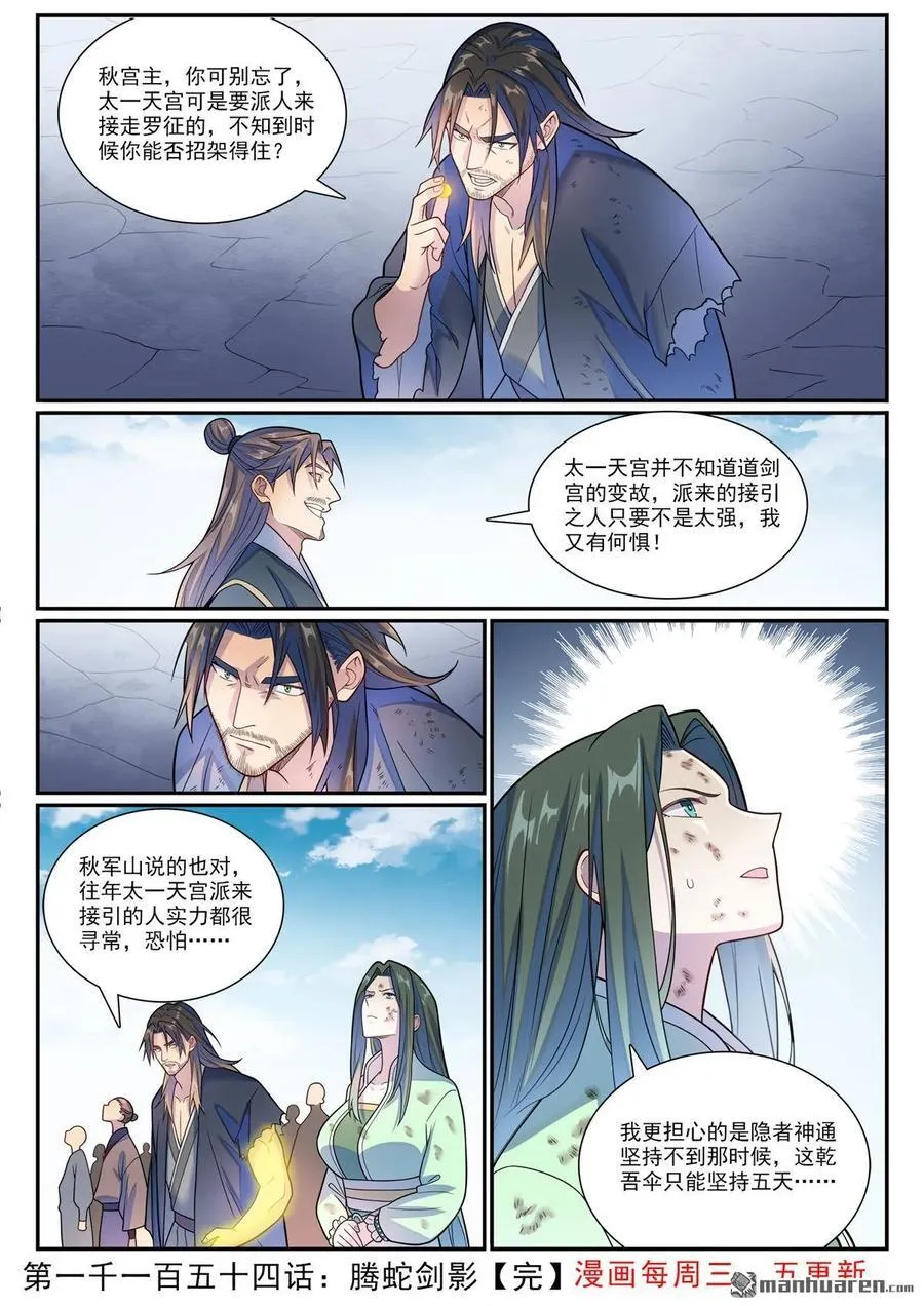 百炼成神免费听全集漫画,第1154回 腾蛇剑影1图