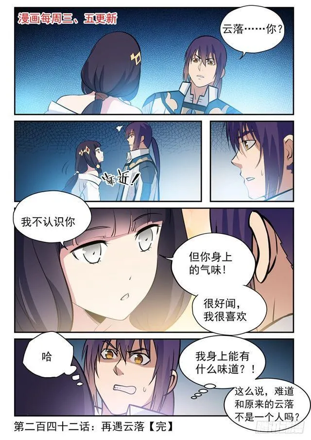 百炼成神小说全集免费阅读漫画,第242话 再遇云落1图