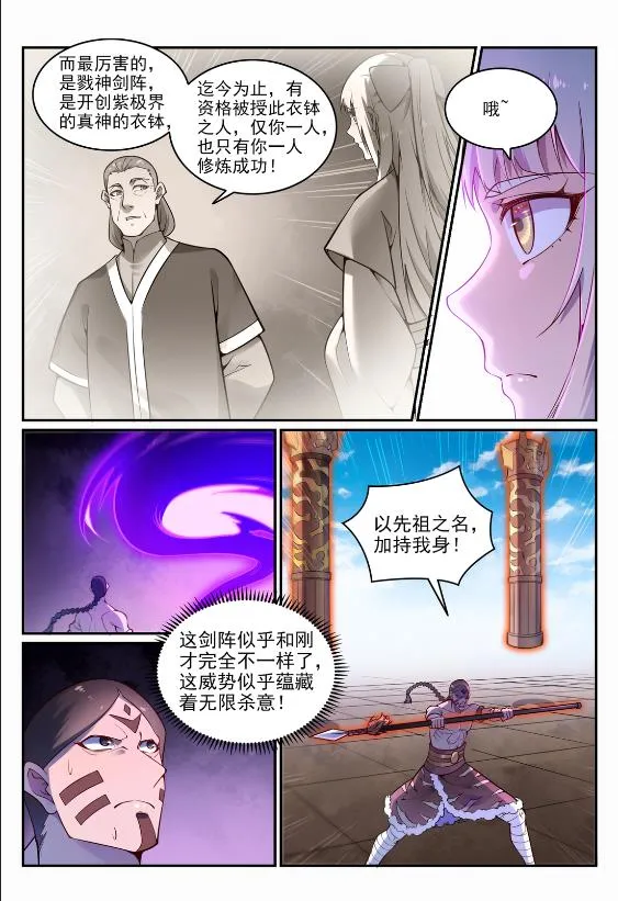 百炼成神漫画,第644话 小紫河剑阵4图