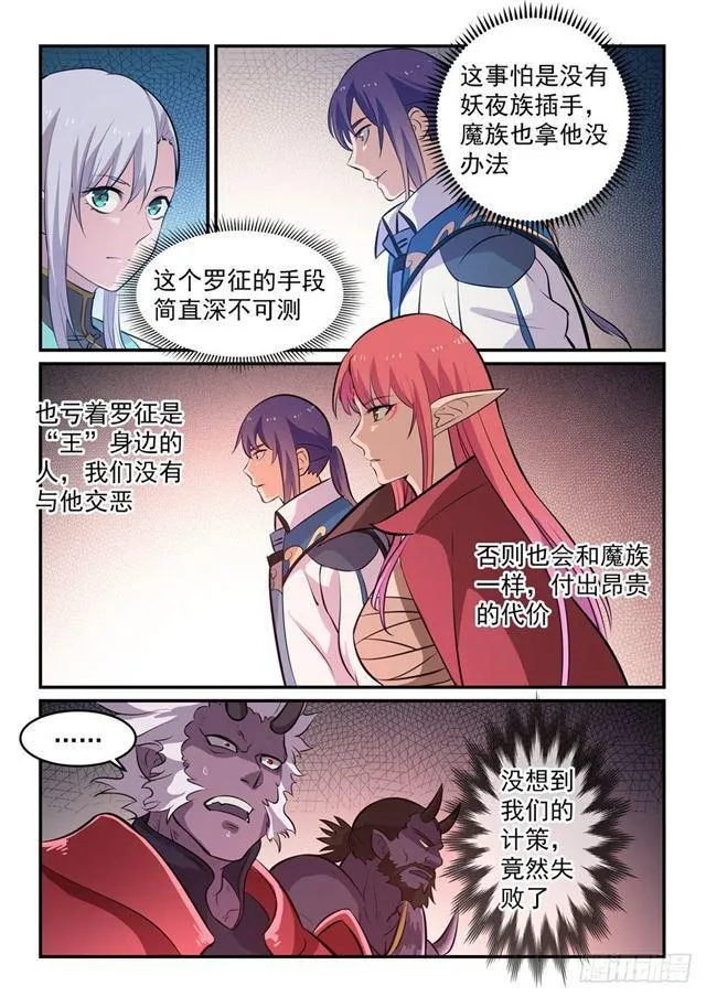 百炼成神小说全集免费阅读漫画,第259话 毁于一旦3图