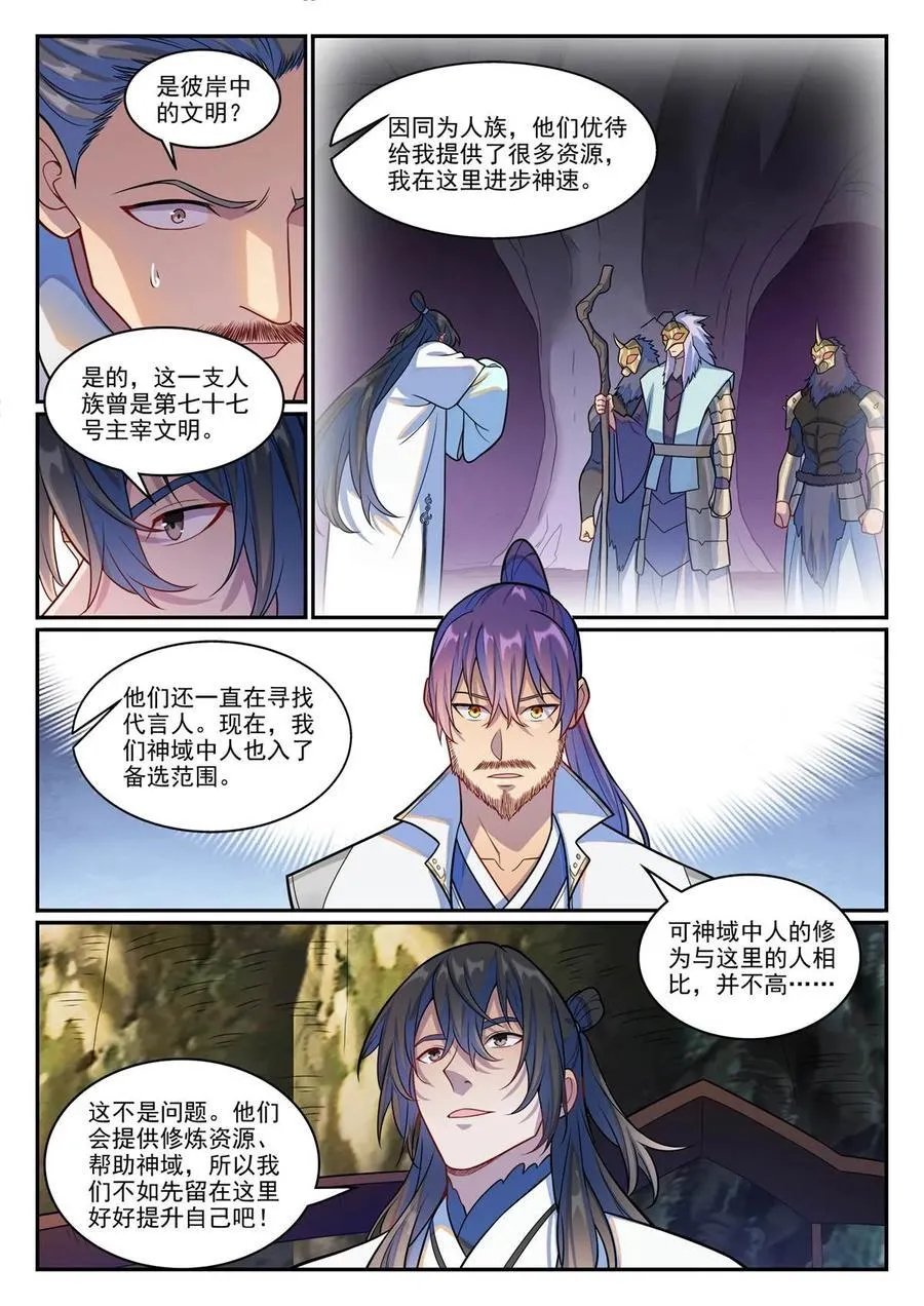 百炼成神第二季在线观看完整版动漫漫画,第1244回 池義求見3图