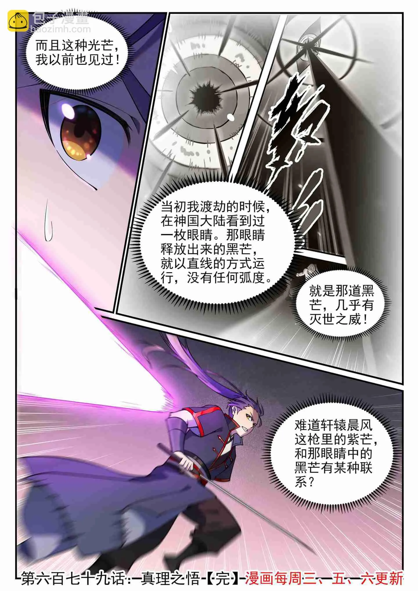 百炼成神免费听全集漫画,第766话 自拔来归2图