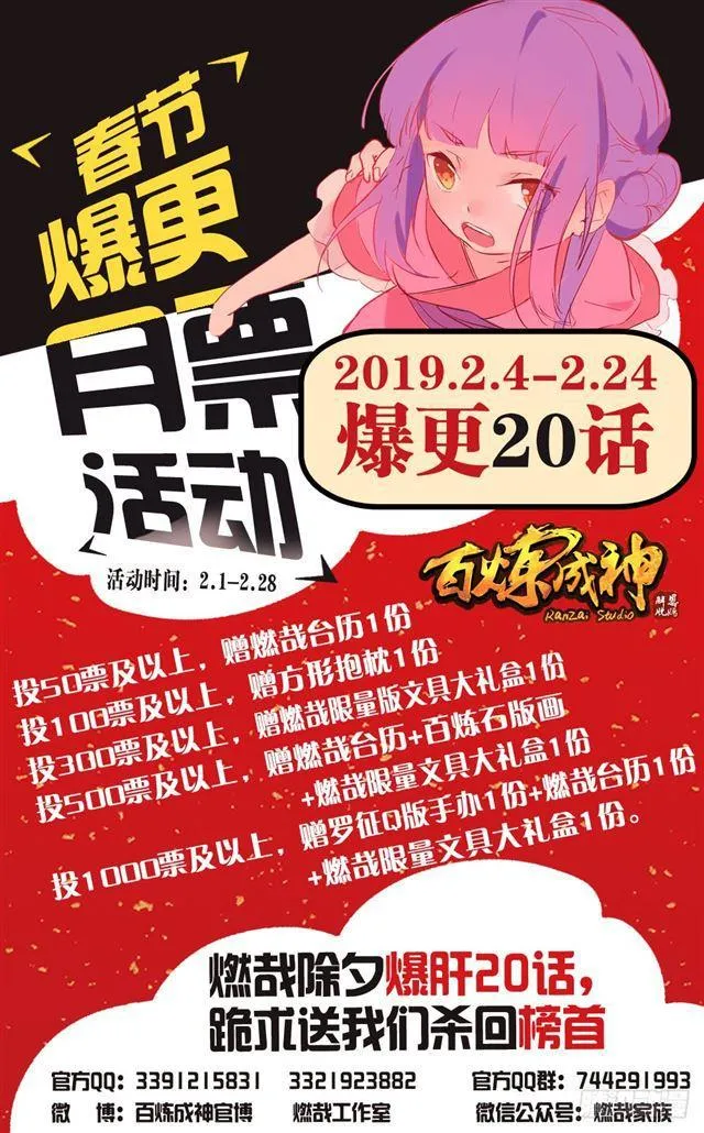 百炼成神小说全集免费阅读漫画,第327话 家破人亡1图