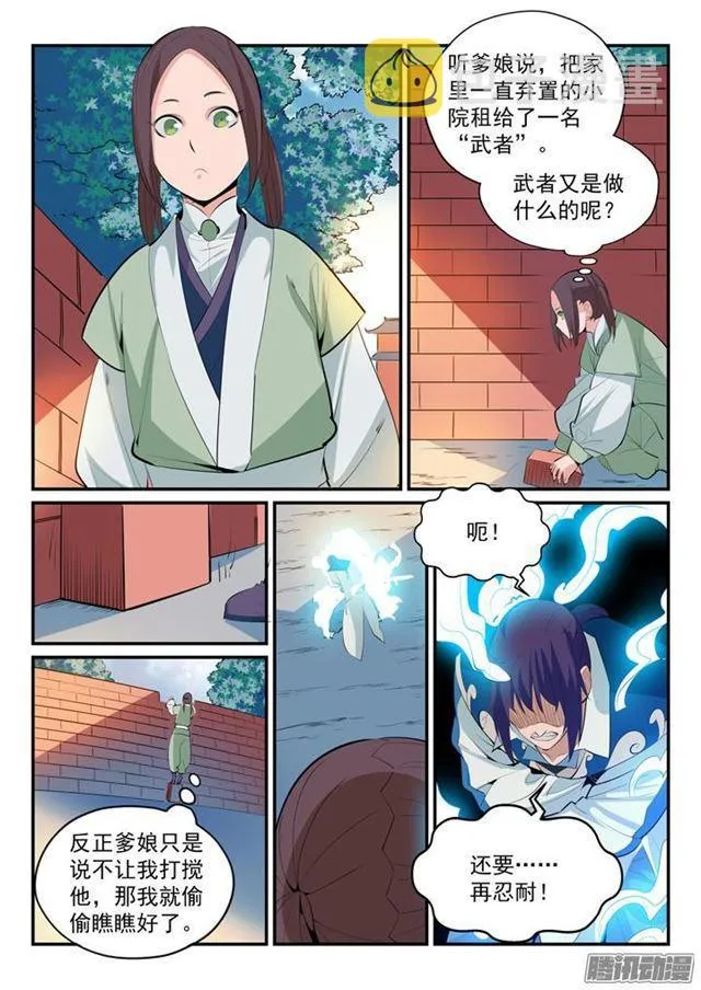 百炼成神小说全集免费阅读漫画,第163话 锻体之道5图