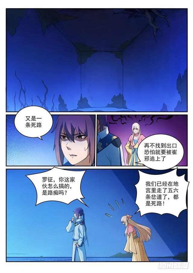 百炼成神小说全集免费阅读漫画,第313话 地宫迷途3图