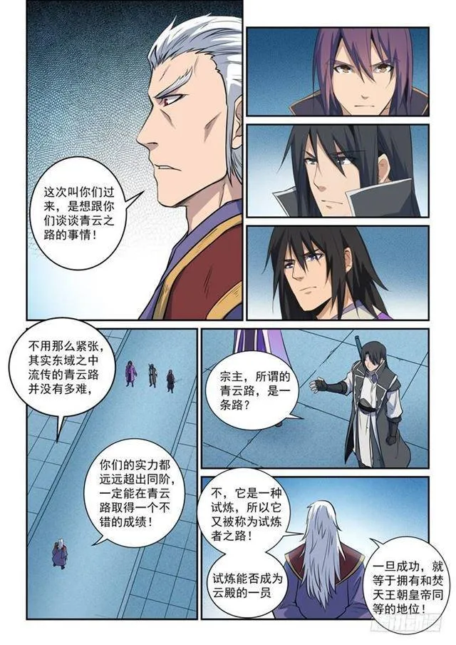 百炼成神第二季在线观看完整版动漫漫画,第79话 危机2图