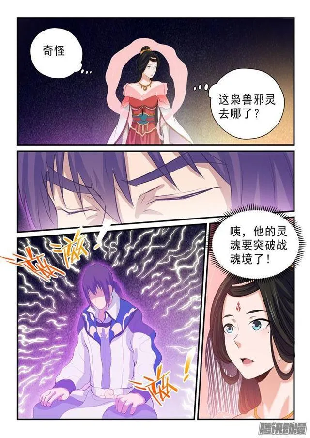 百炼成神免费听全集漫画,第145话 纷至沓来1图