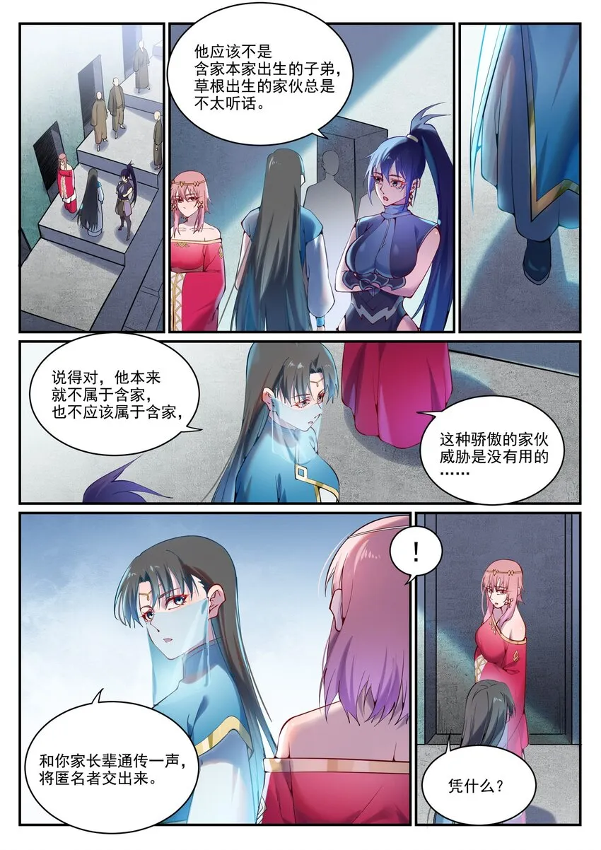 百炼成神免费听全集漫画,第891话 严词厉色2图