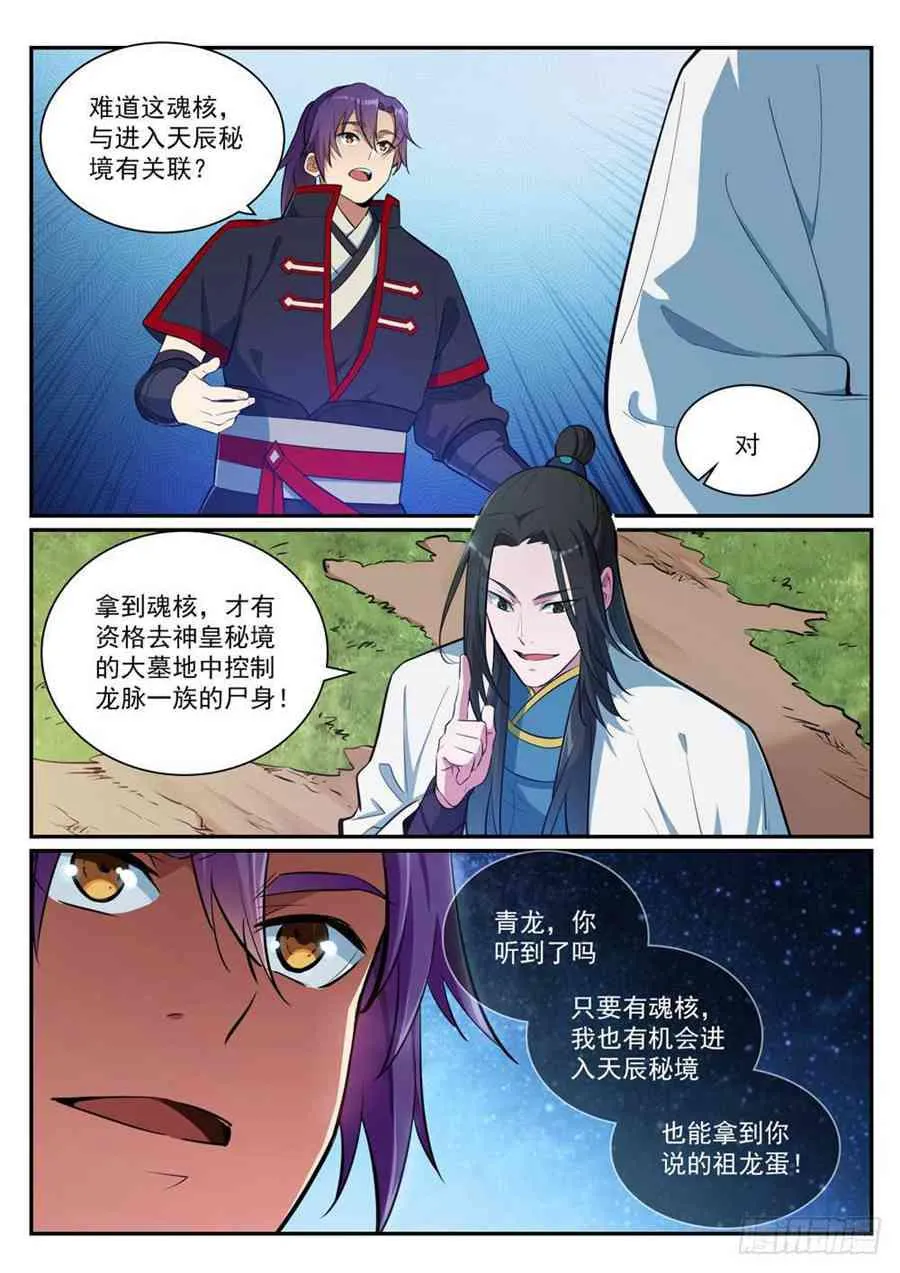 百炼成神第二季在线观看完整版动漫漫画,第406话 黑星矿镐4图