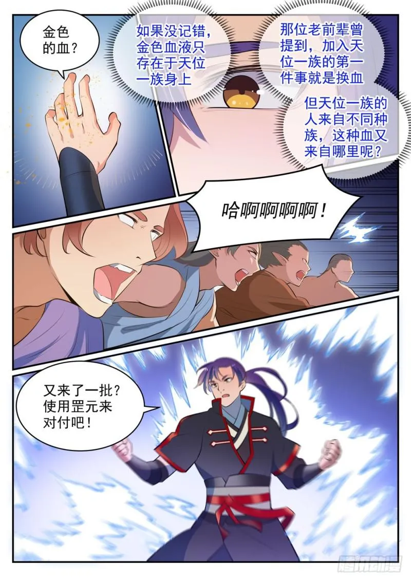 百炼成神漫画漫画,第478话 完美种族1图