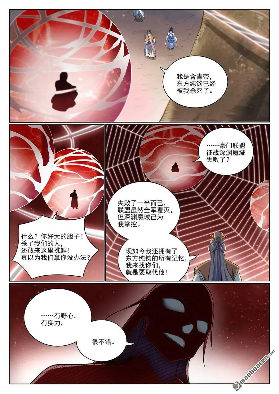 百炼成神免费听全集漫画,第1074回 母女相見2图