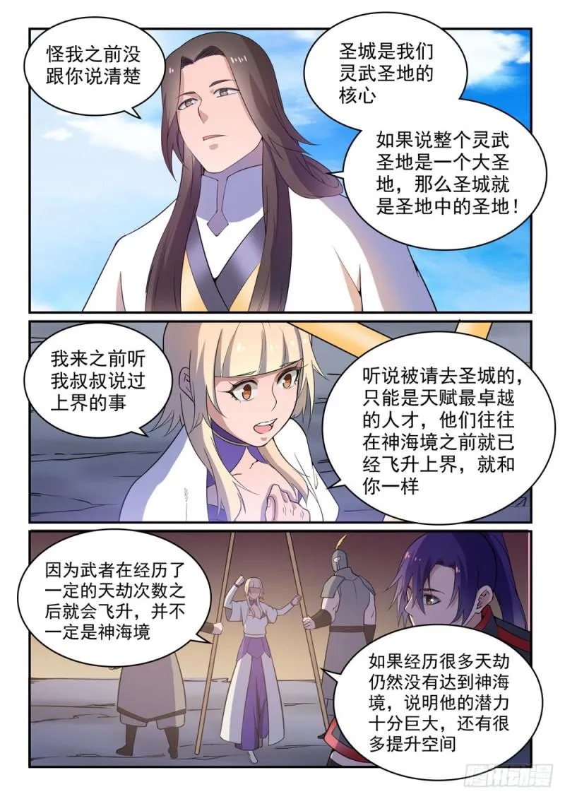 百炼成神小说全集免费阅读漫画,第500话 摩肩接踵5图