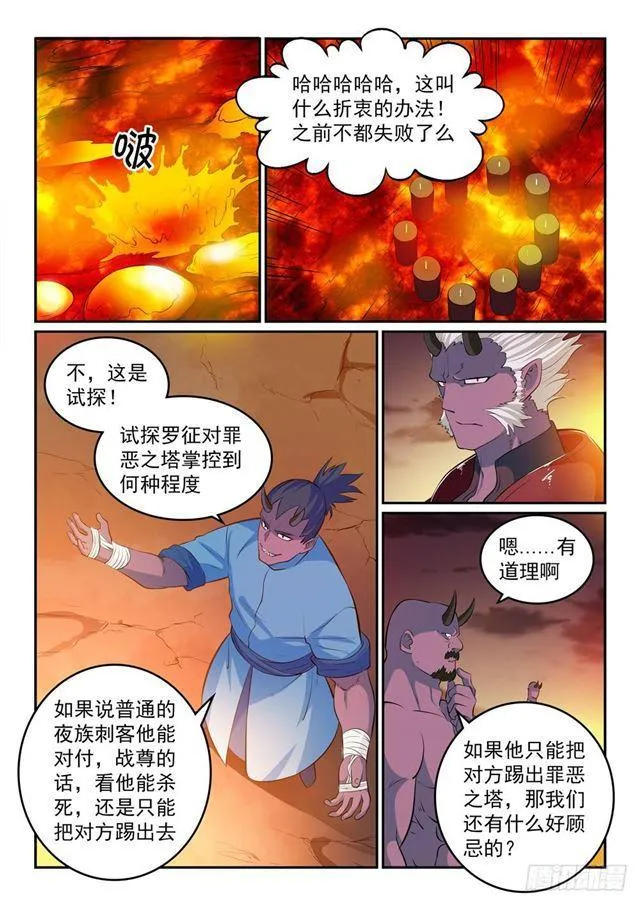 百炼成神漫画,第266话 以进为退5图