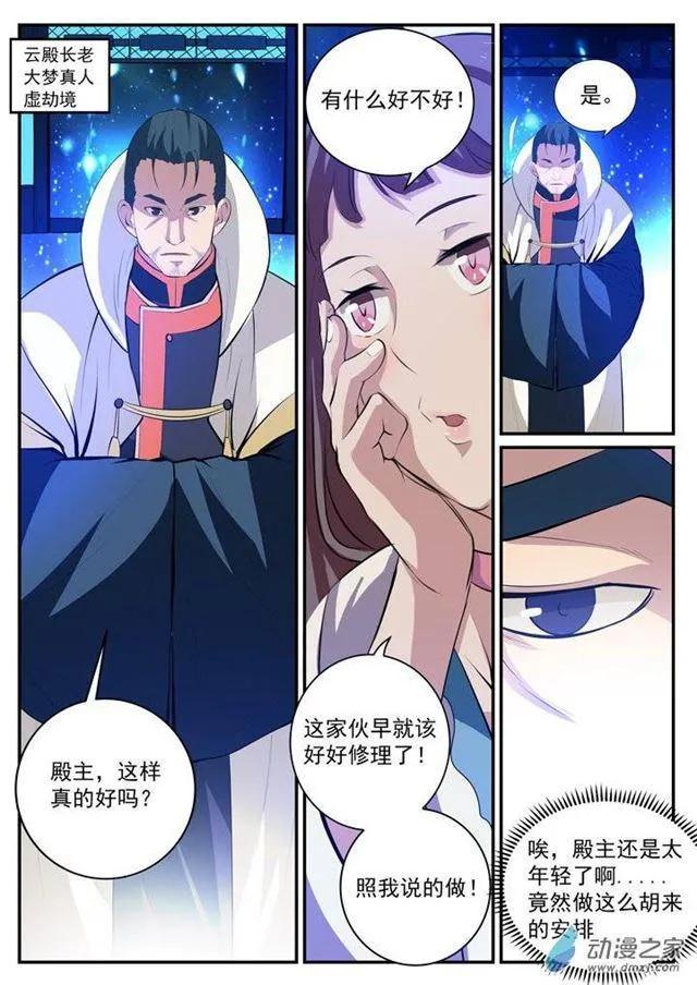 百炼成神漫画漫画,第120话 修习之初5图