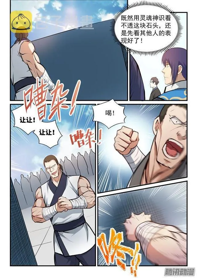 百炼成神漫画,第153话 元磁神石3图