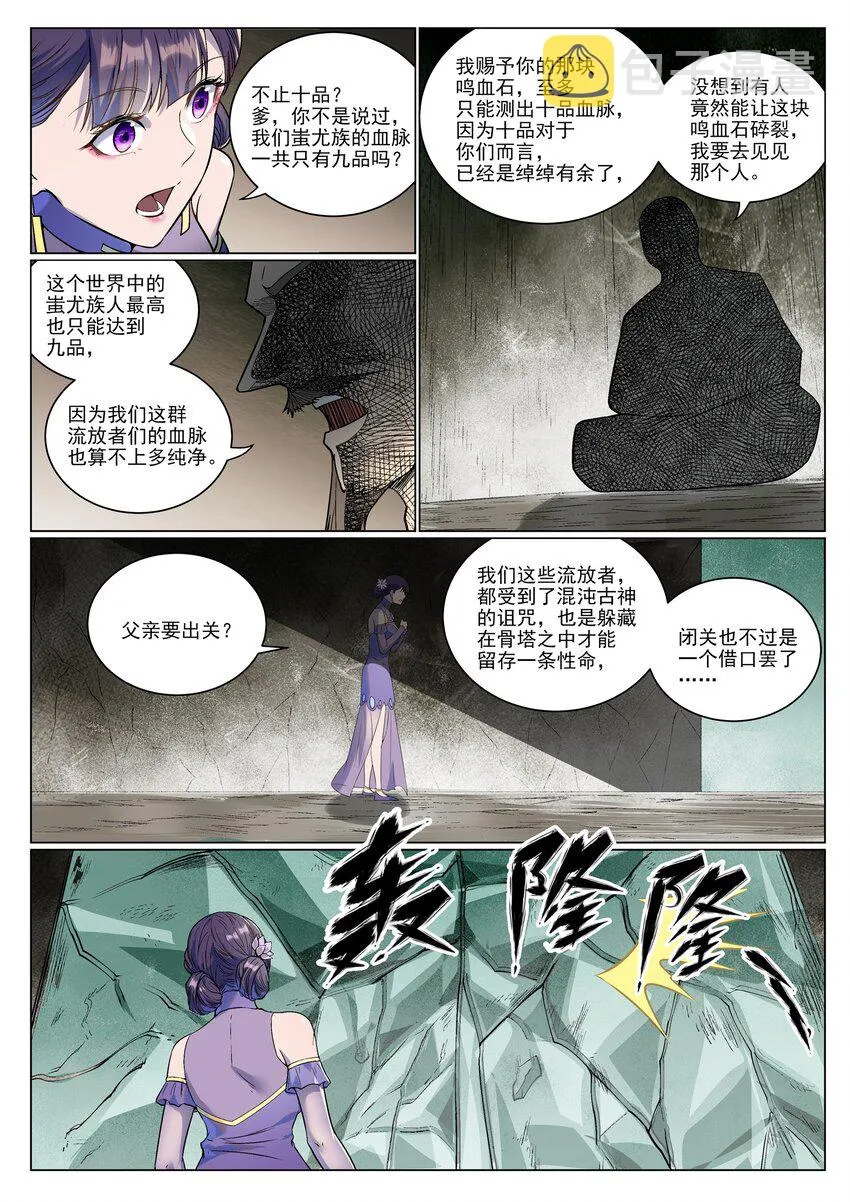 百炼成神免费听全集漫画,第985话 王品血脉4图