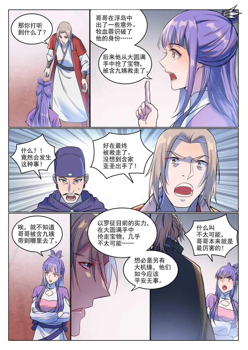 百炼成神第二季在线观看完整版动漫漫画,第929话 两相惦念1图