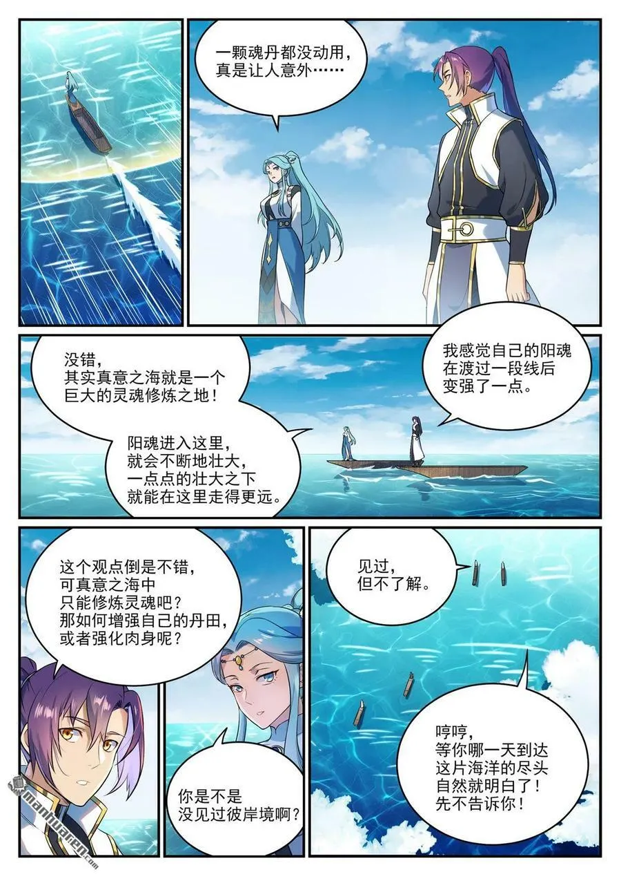 百炼成神漫画漫画,第1082回 冲击一段3图