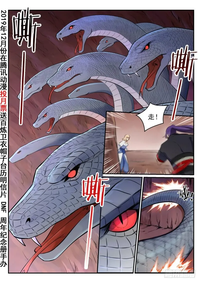 百炼成神小说全集免费阅读漫画,第494话 为非作歹2图