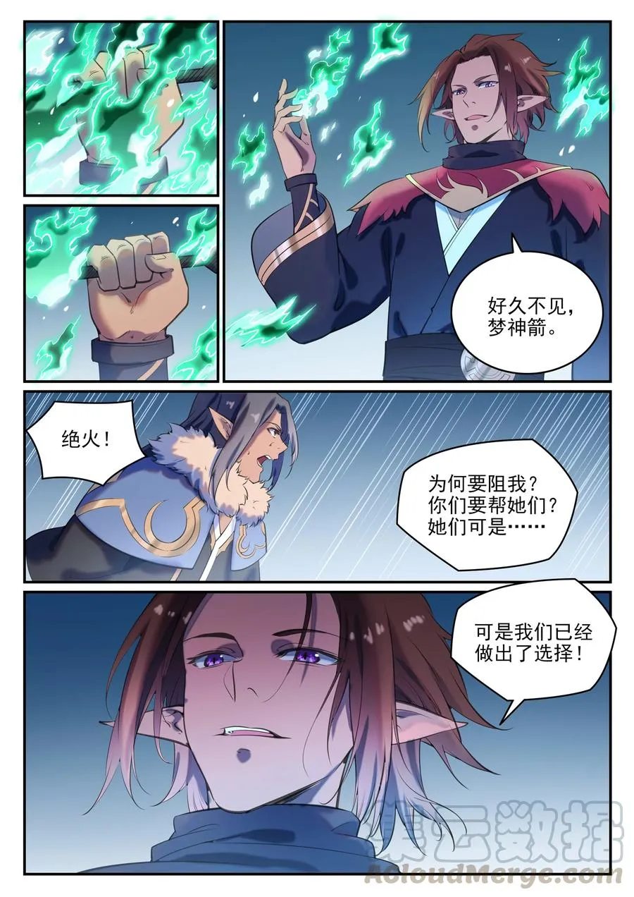 百炼成神漫画漫画,第784话 防不胜防5图