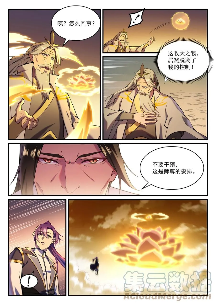 百炼成神小说全集免费阅读漫画,第829话 大衍神诀5图