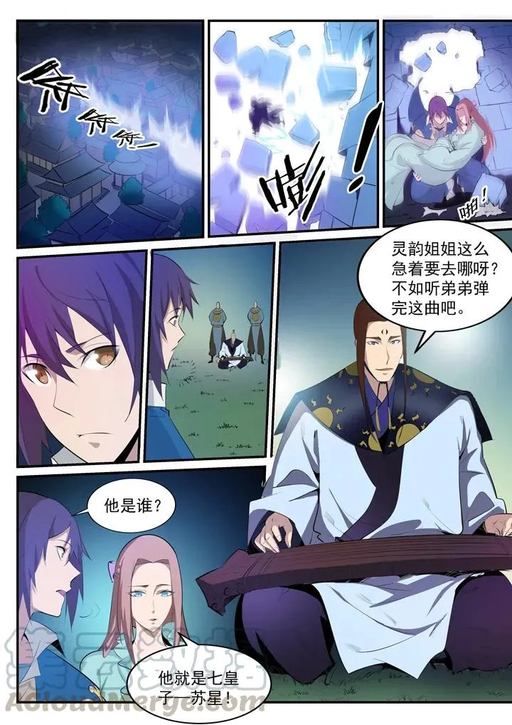 百炼成神小说全集免费阅读漫画,番外5 苏灵韵【下】4图