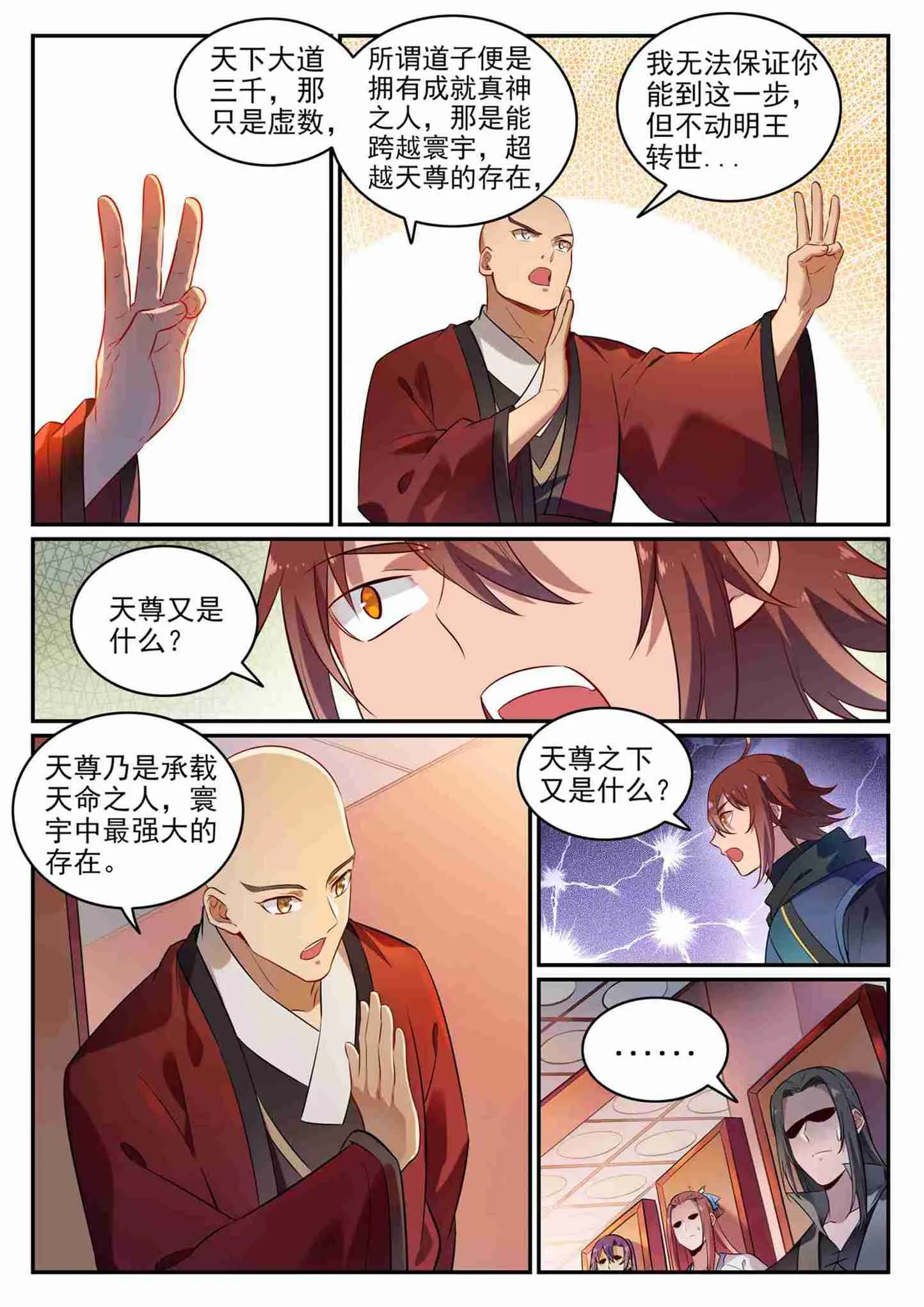 百炼成神漫画,第708话 防不胜防3图