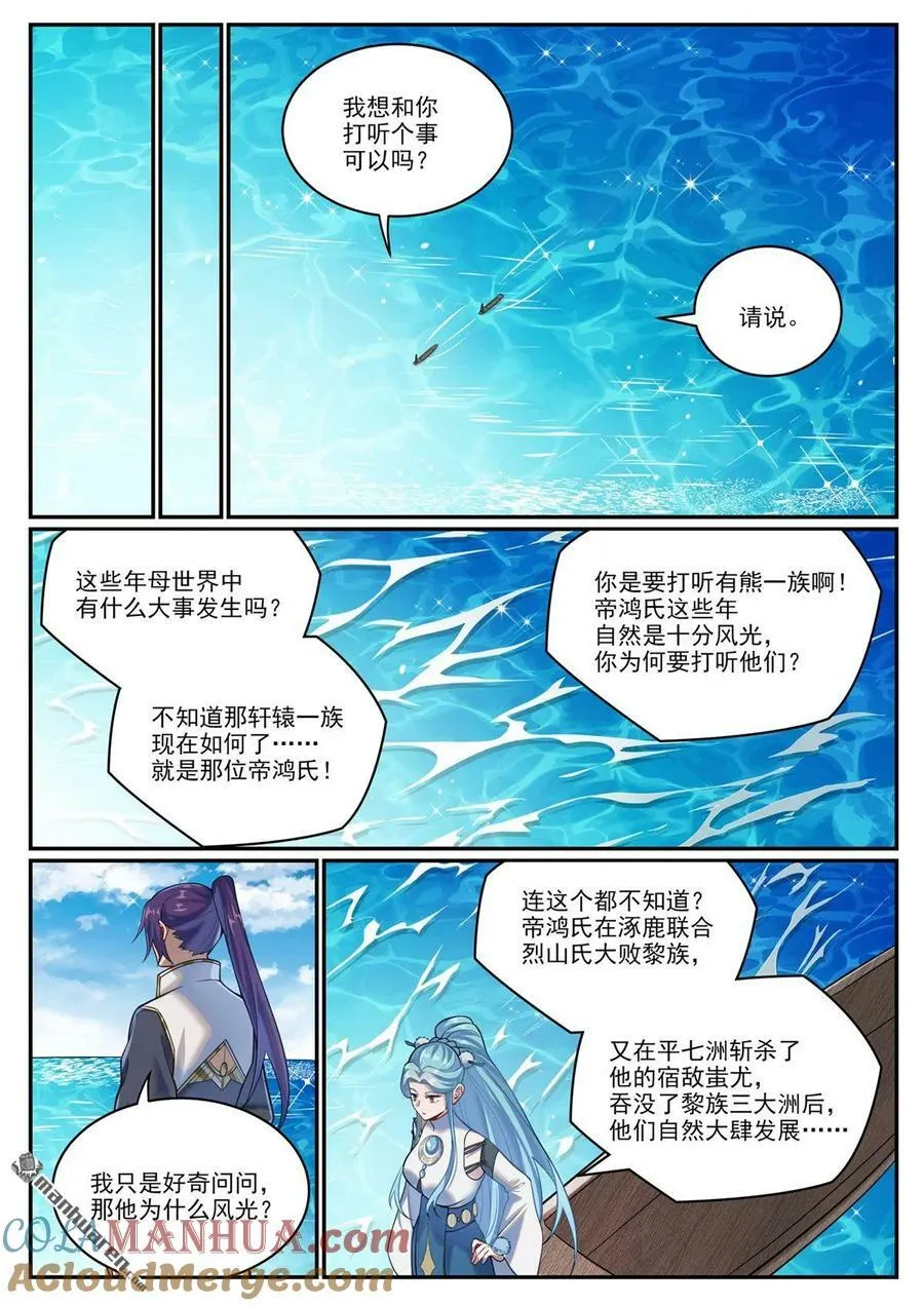 百炼成神免费听全集漫画,第1081回 奪回魂丹5图