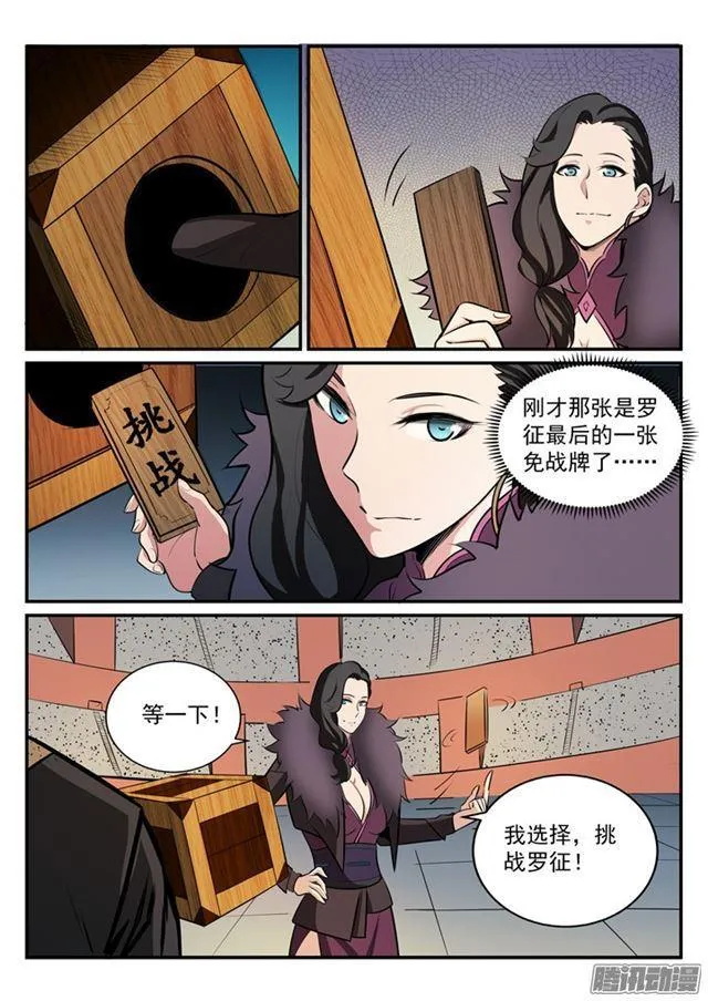 百炼成神第二季在线观看完整版动漫漫画,第184话 同仇敌忾1图