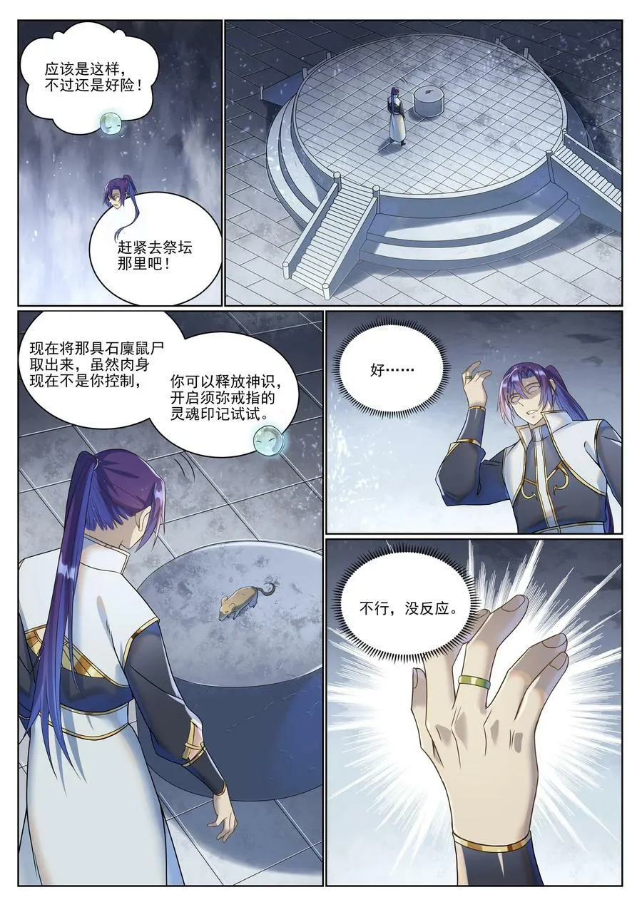 百炼成神漫画,第1034话 记忆之火1图