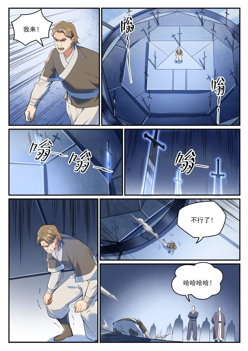 百炼成神漫画漫画,第937话 真意灵剑2图