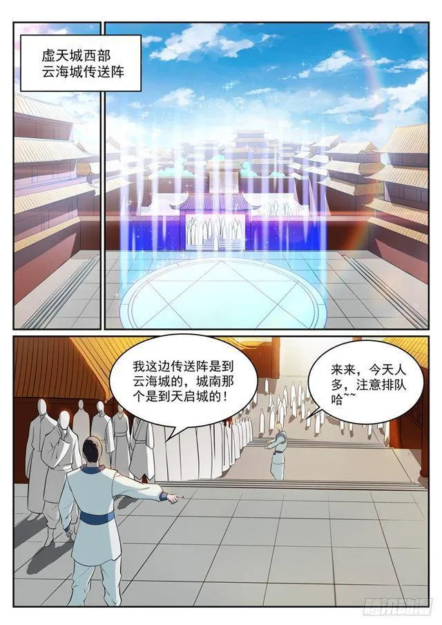 百炼成神免费听全集漫画,第308话 突如其来2图