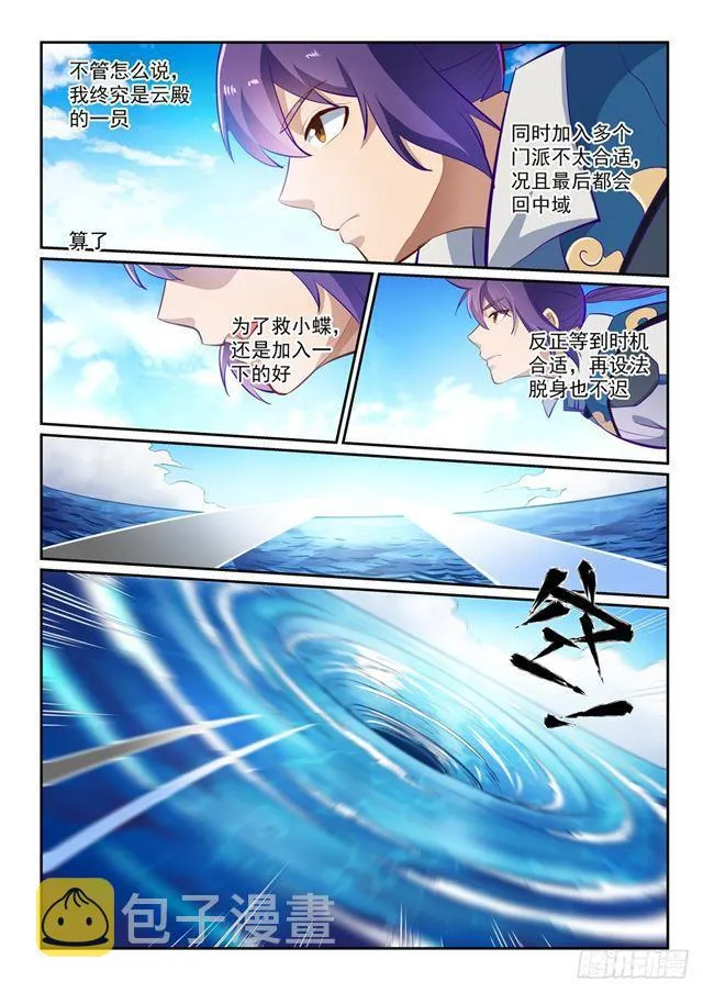 百炼成神免费听全集漫画,第360话 启程星海5图