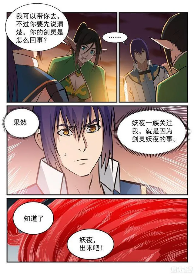 百炼成神小说全集免费阅读漫画,第227话 诅咒之地3图