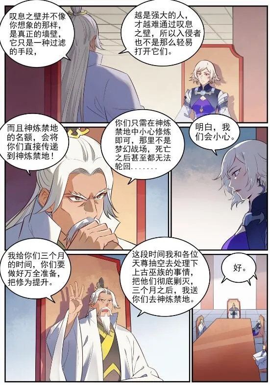 百炼成神小说全集免费阅读漫画,第715话 独一存在2图