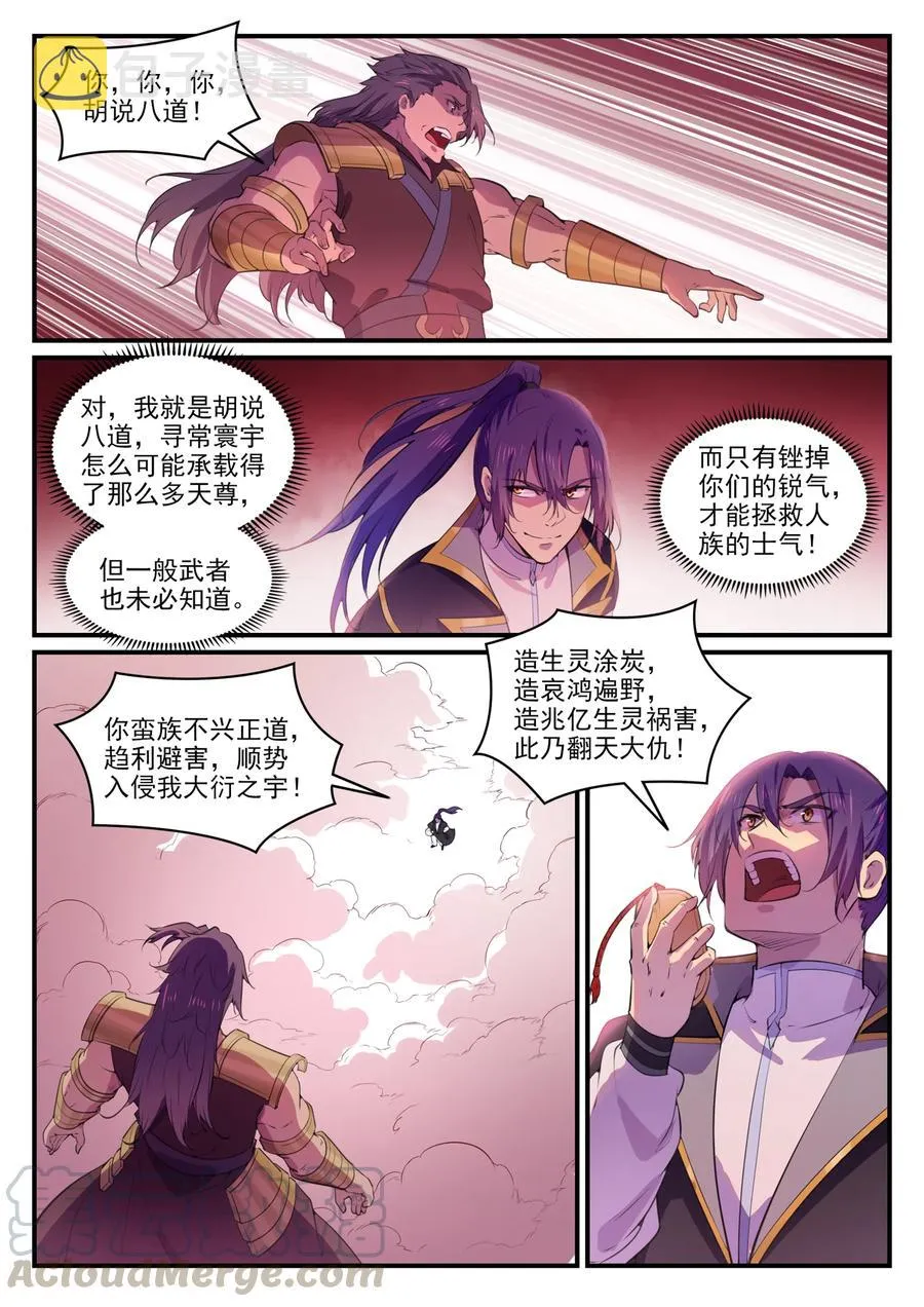 百炼成神第二季在线观看完整版动漫漫画,第771话 群威群胆3图