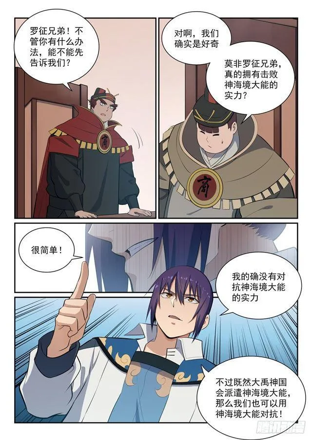 百炼成神小说全集免费阅读漫画,第355话 心中有数5图