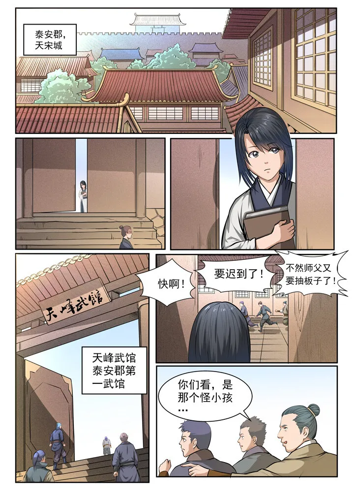 百炼成神第二季在线观看完整版动漫漫画,番外3 怪孩子2图