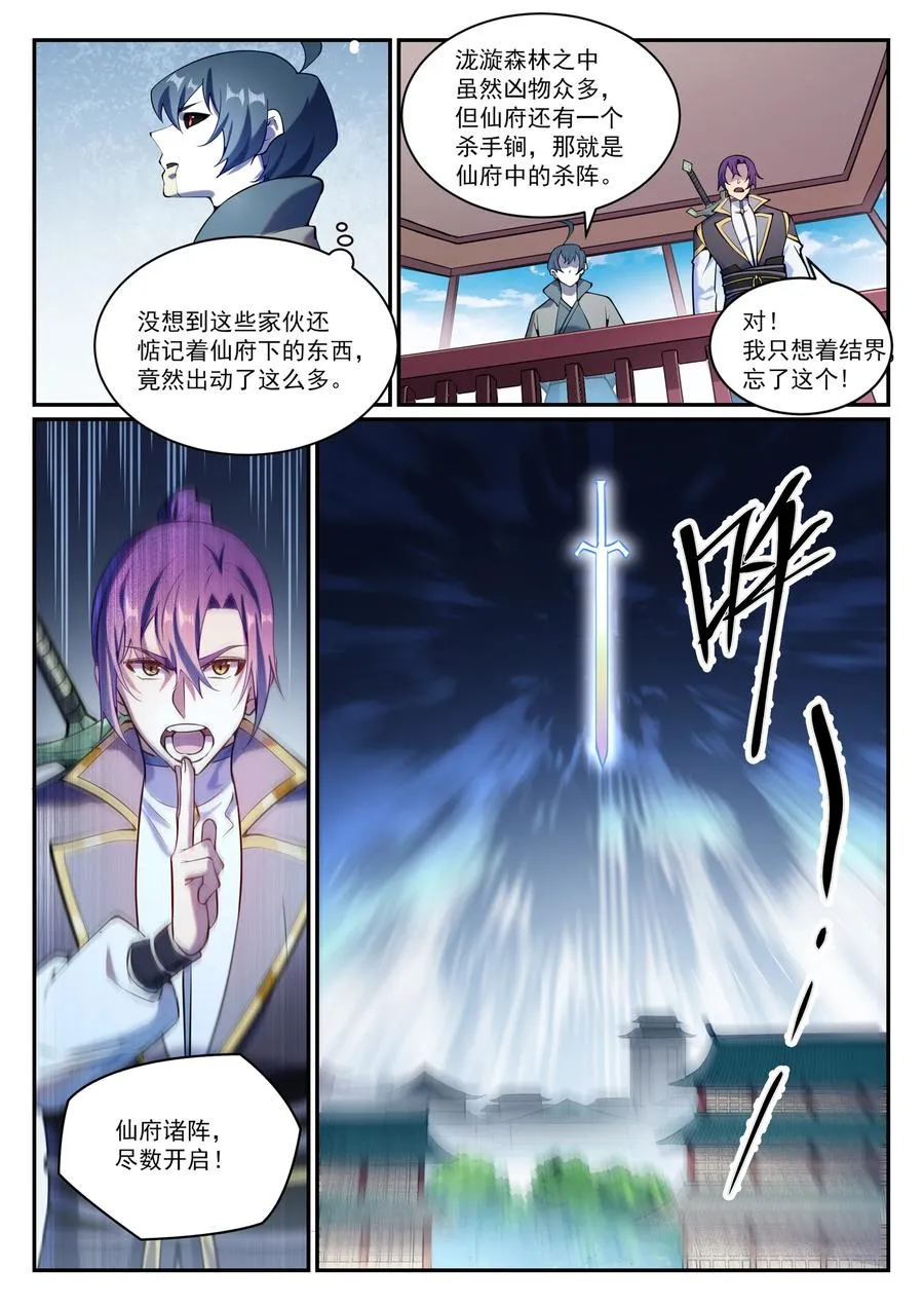 百炼成神漫画,第832话 安置亲友2图