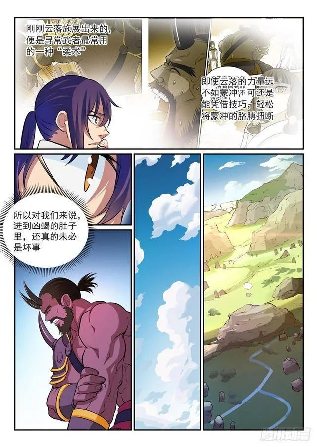 百炼成神漫画漫画,第292话 小千世界3图