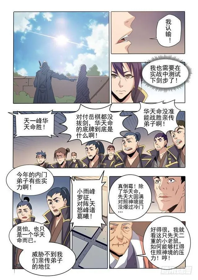 百炼成神第二季在线观看完整版动漫漫画,第58话 剑步5图