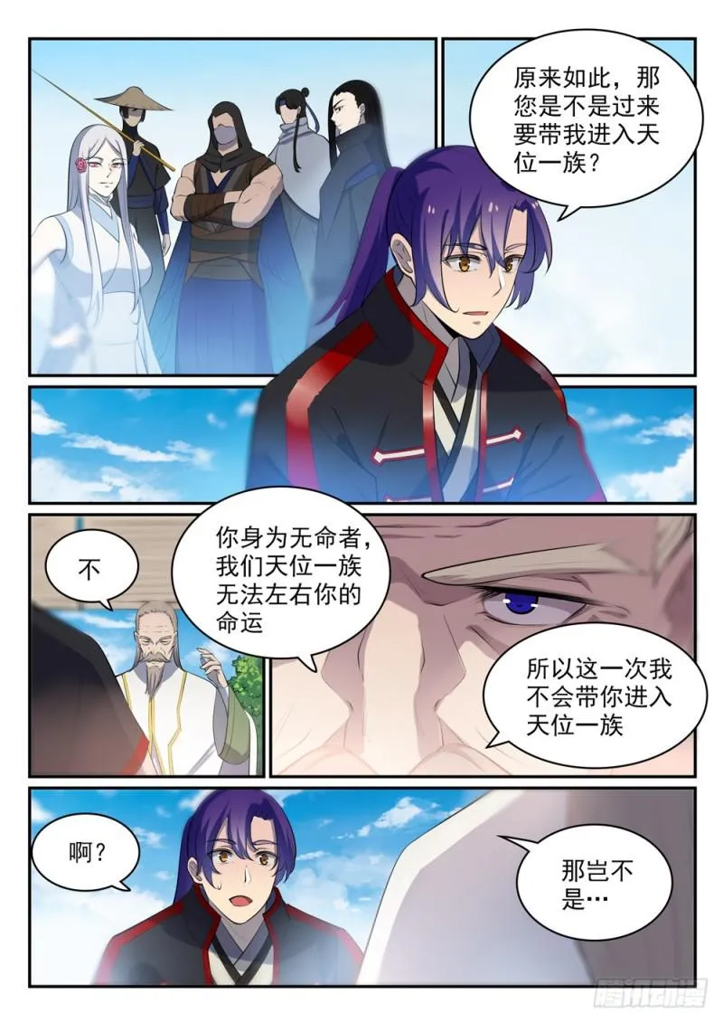 百炼成神免费听全集漫画,第473话 莫问前程1图